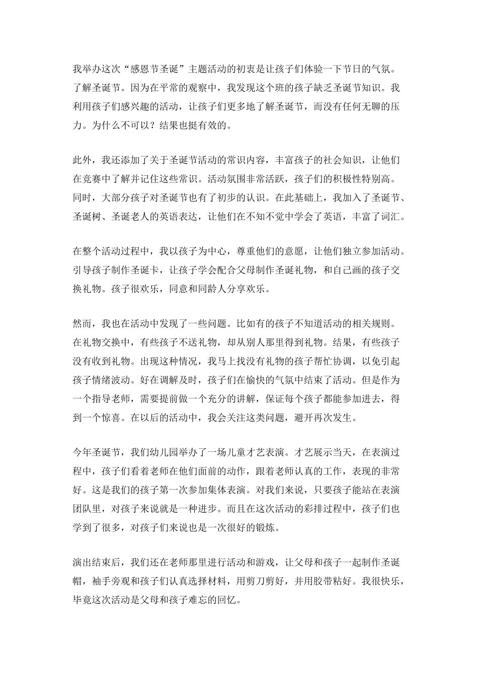 2025校园圣诞节活动的总结_第3页