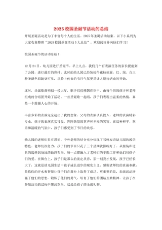 2025校园圣诞节活动的总结