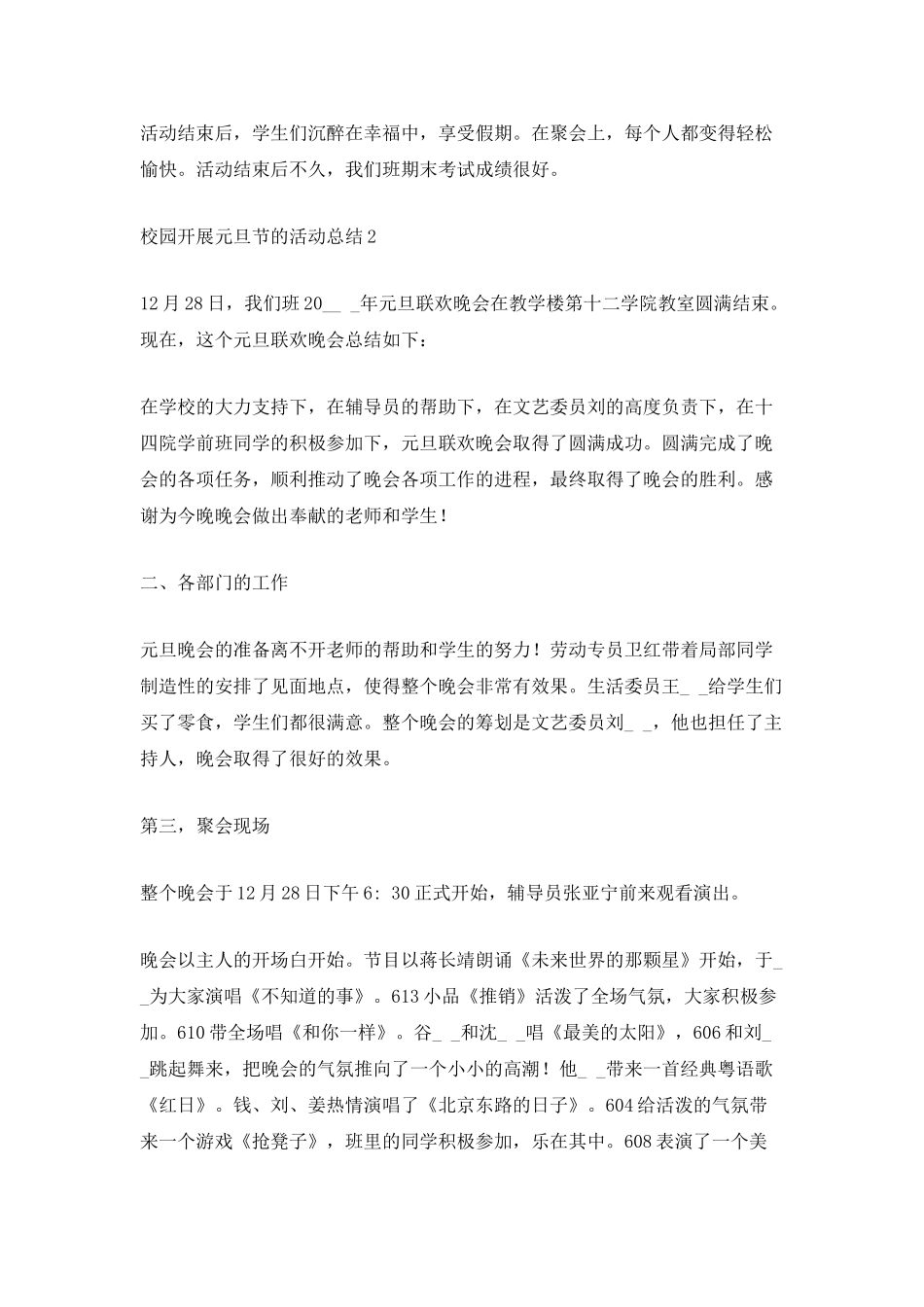 2025校园开展元旦节的活动总结_第2页