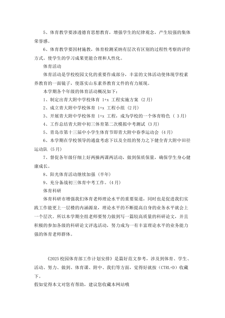 2025校园体育部工作计划安排_第2页