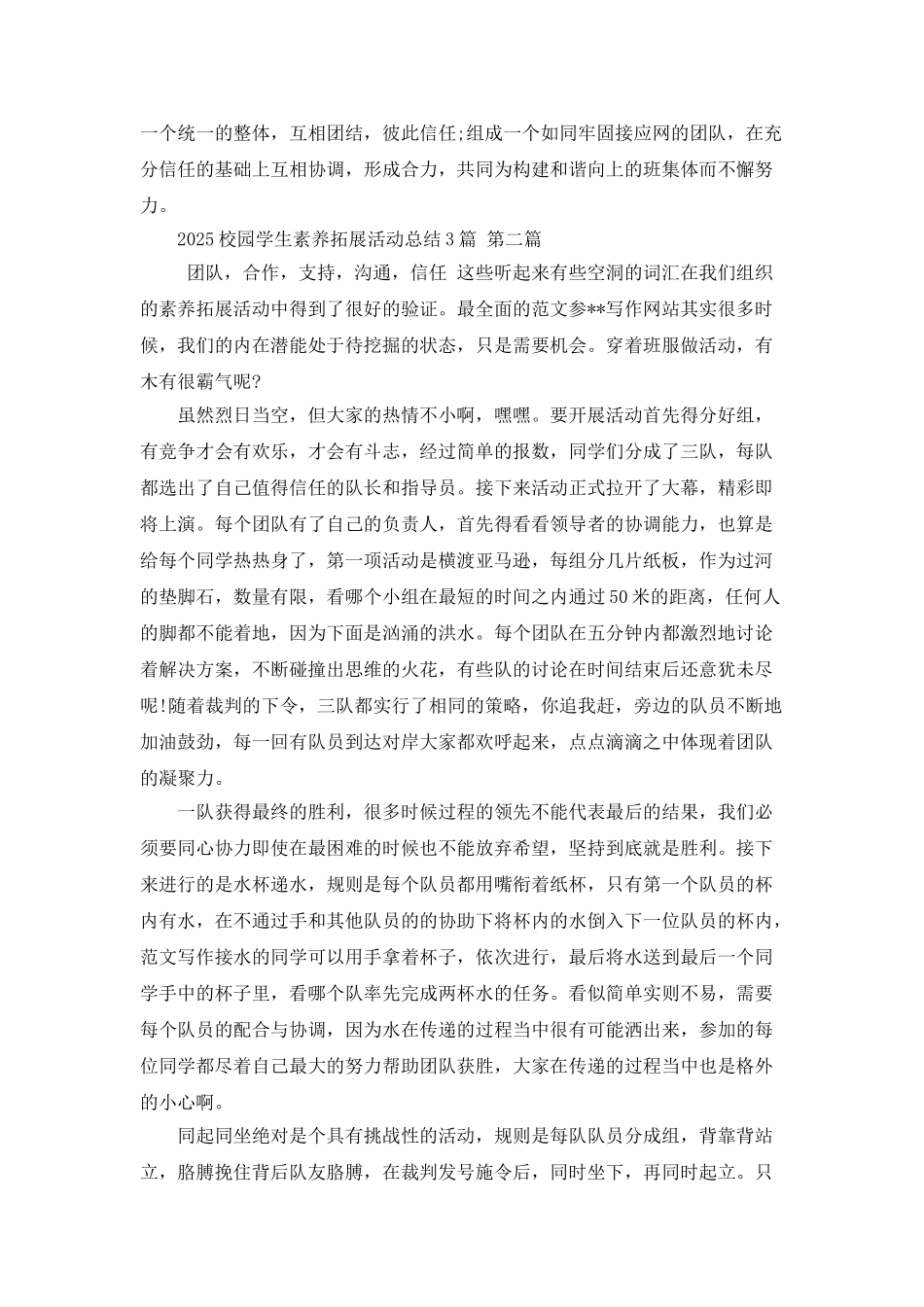 2025校园学生素质拓展活动总结3篇_第2页