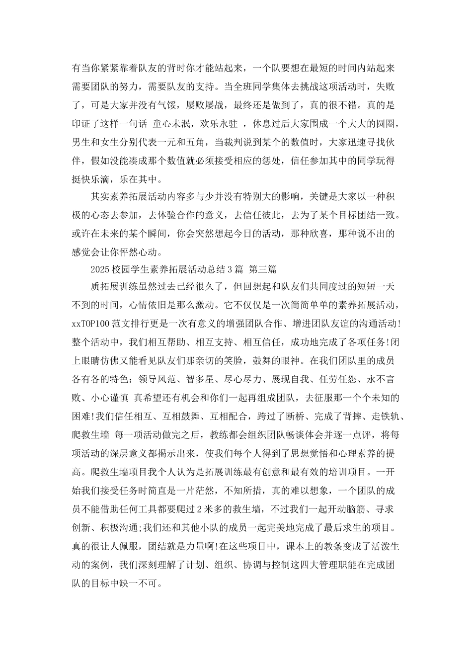 2025校园学生素质拓展活动总结3篇_第3页