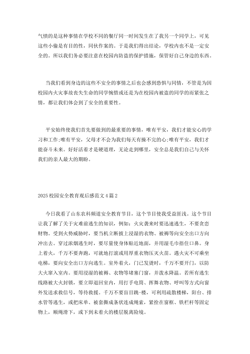 2025校园安全教育观后感范文4篇_第2页