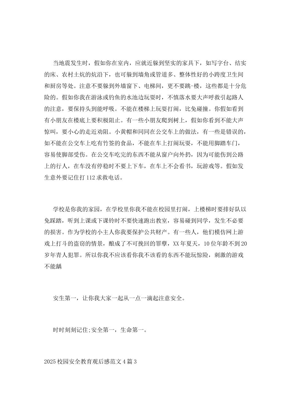 2025校园安全教育观后感范文4篇_第3页