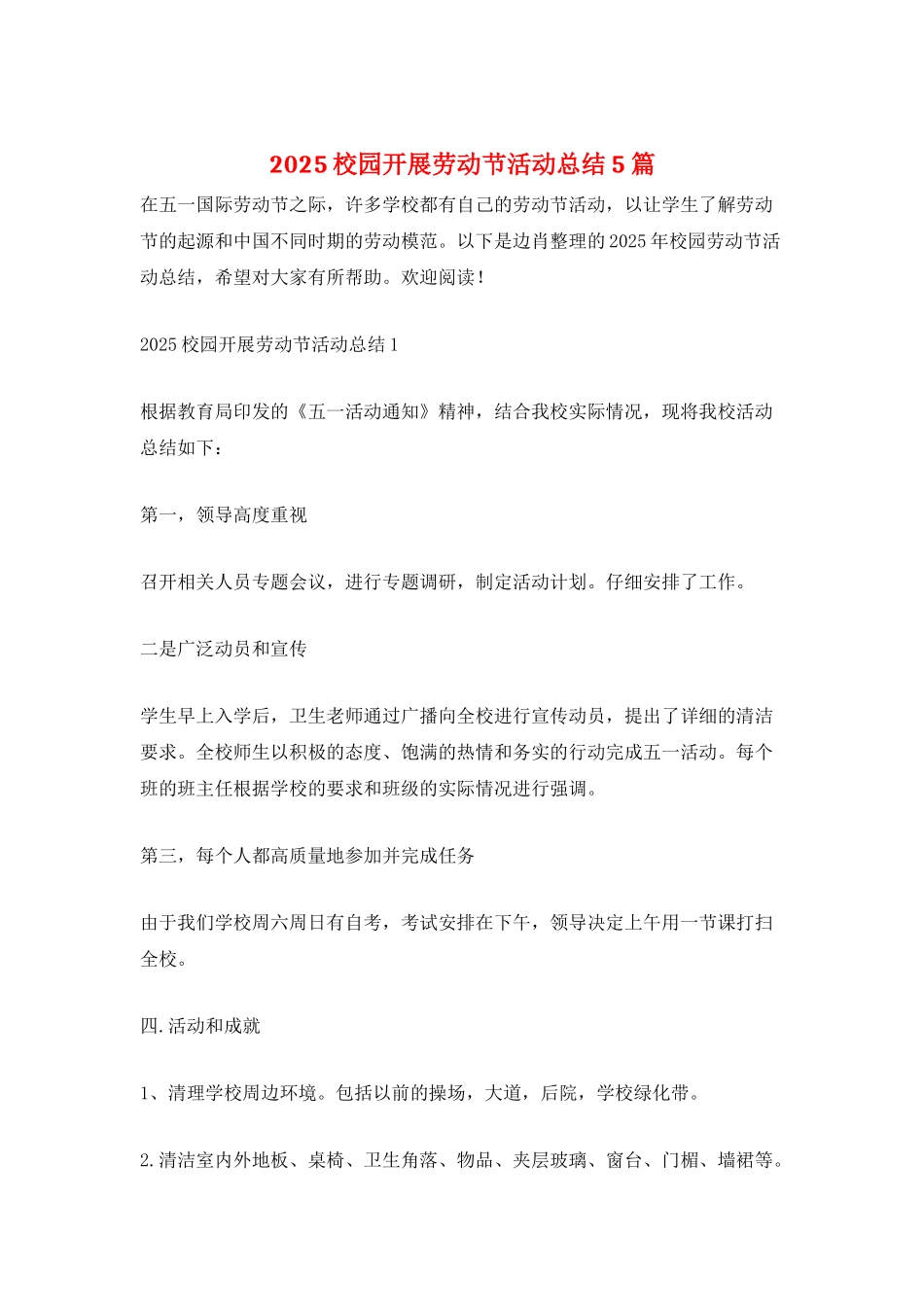 2025校园开展劳动节活动总结5篇_第1页