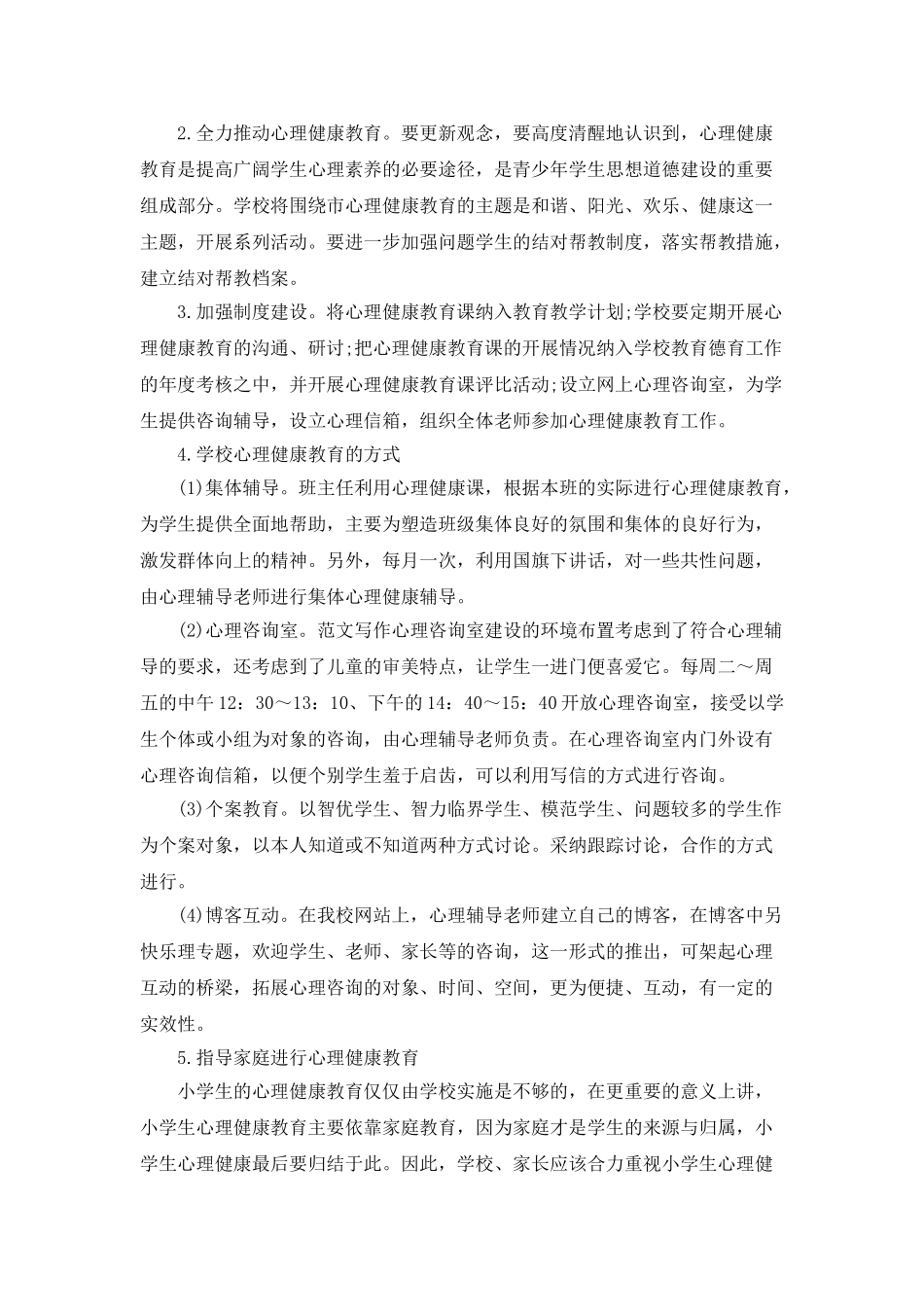 2025校园心理咨询师个人工作计划_第2页