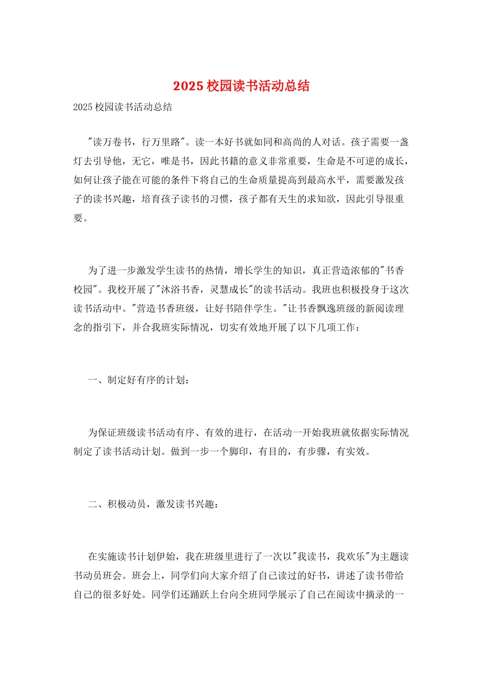 2025校园读书活动总结_第1页