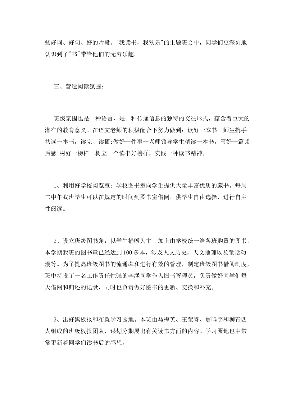 2025校园读书活动总结_第2页