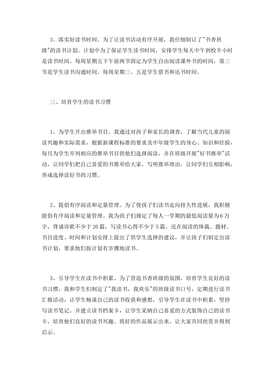 2025校园读书活动总结_第3页