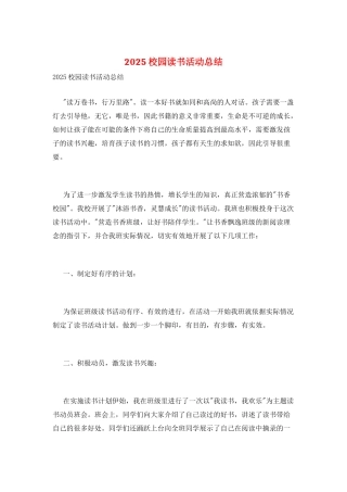 2025校园读书活动总结