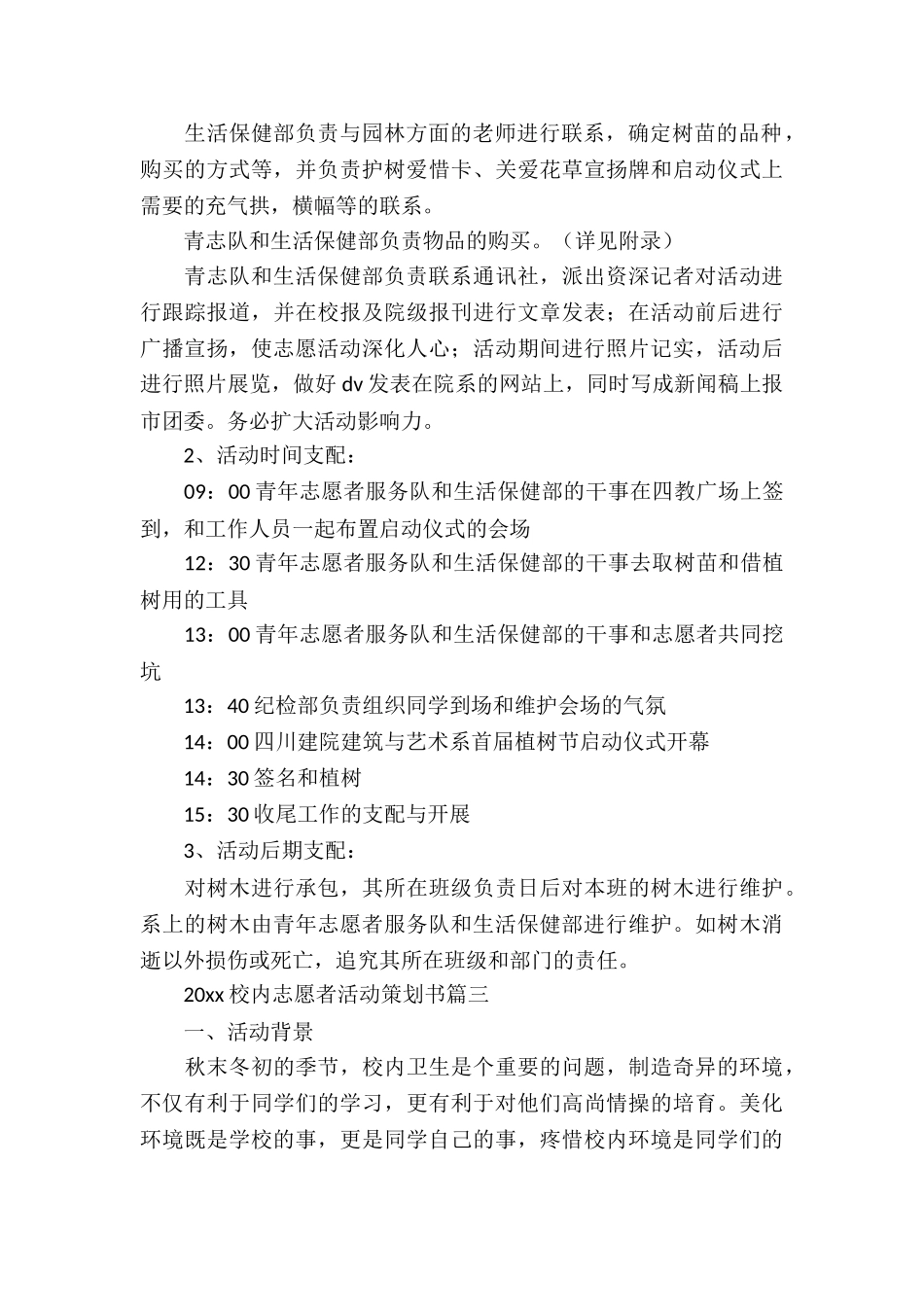 2025校园志愿者活动策划书_第3页