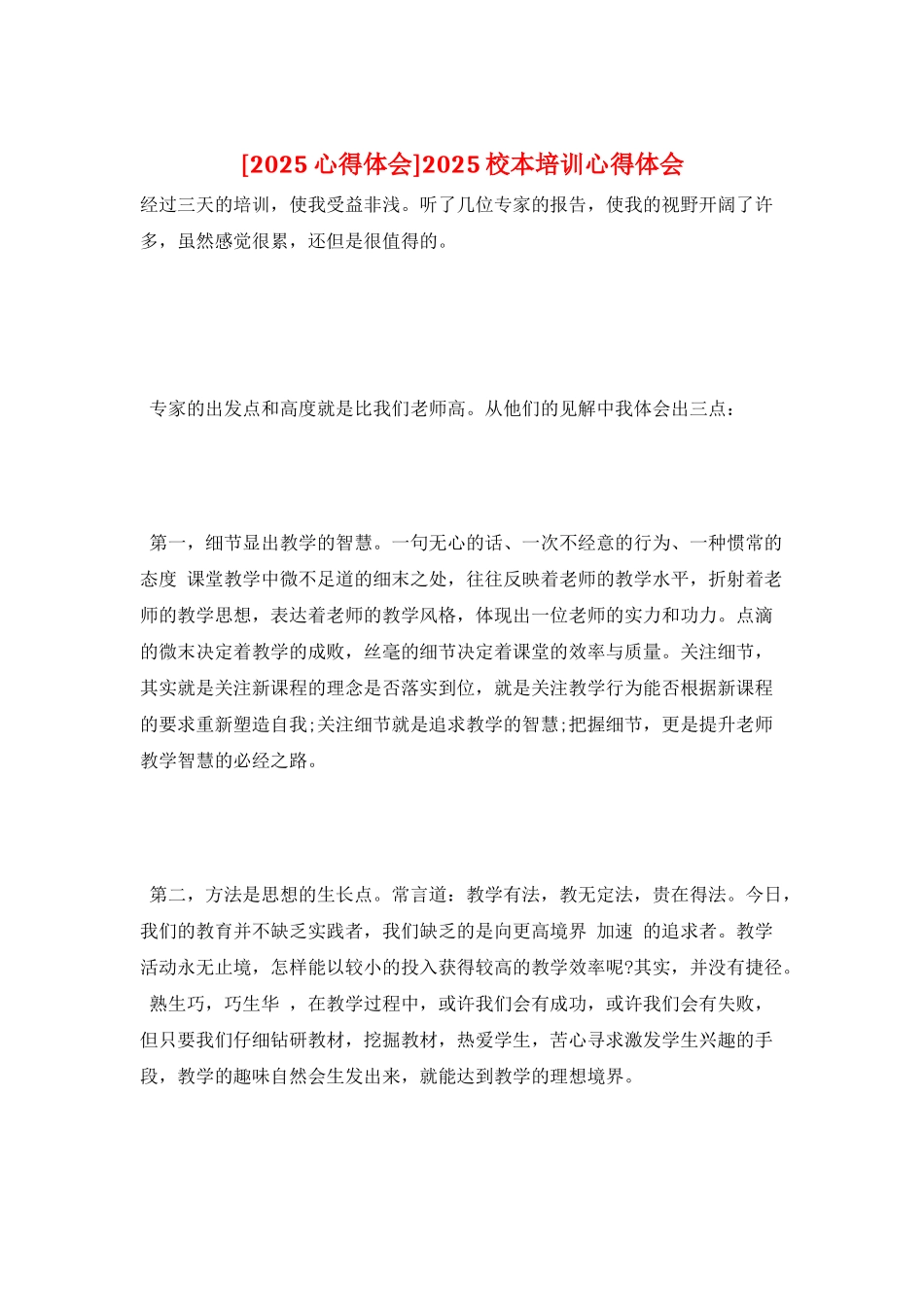 2025校本培训心得体会_第1页