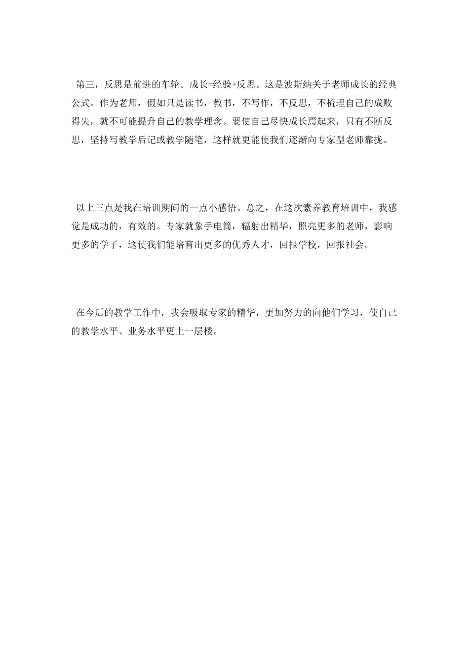 2025校本培训心得体会_第2页