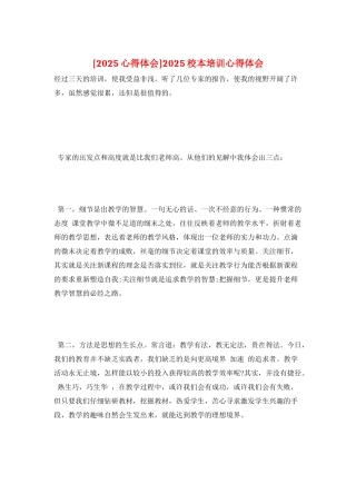 2025校本培训心得体会
