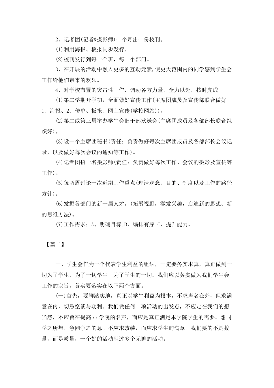2025校学生会主席工作计划_第2页