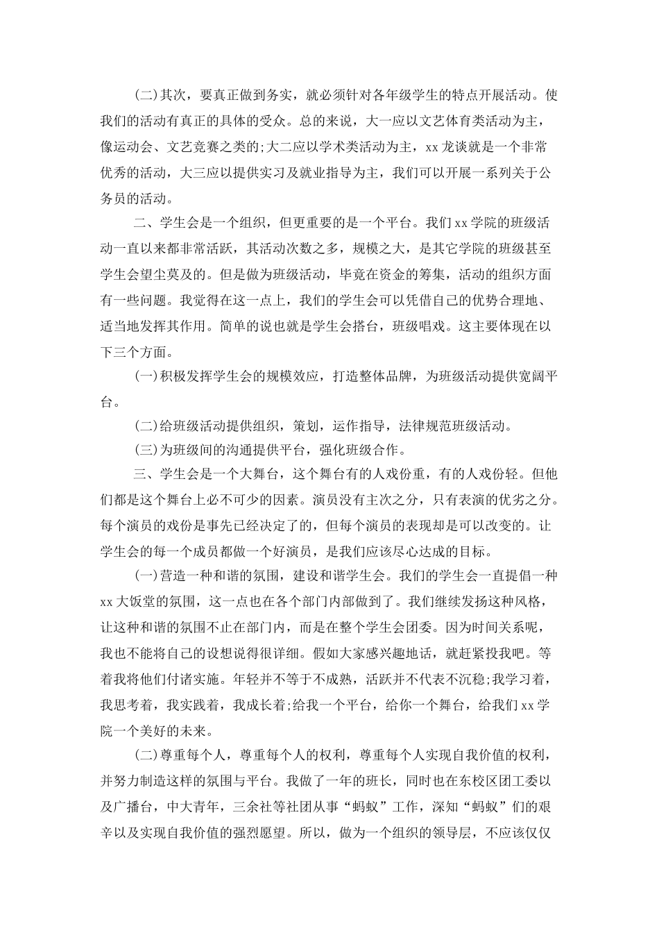 2025校学生会主席工作计划_第3页