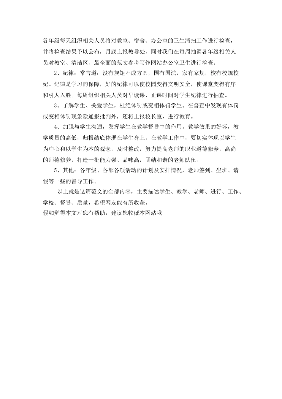 2025校园教育督导个人工作计划范文_第3页