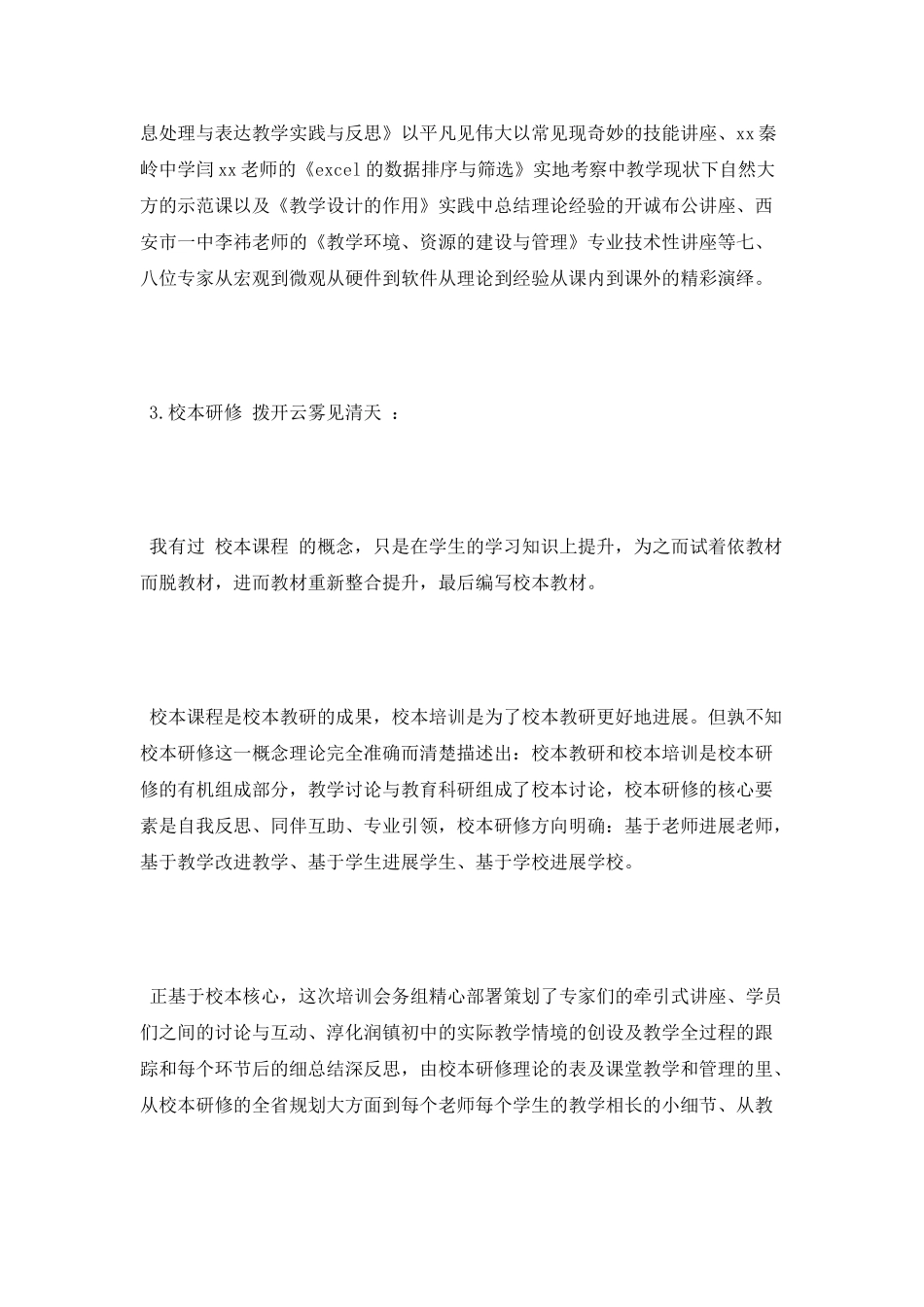 2025校本研修心得体会_第2页