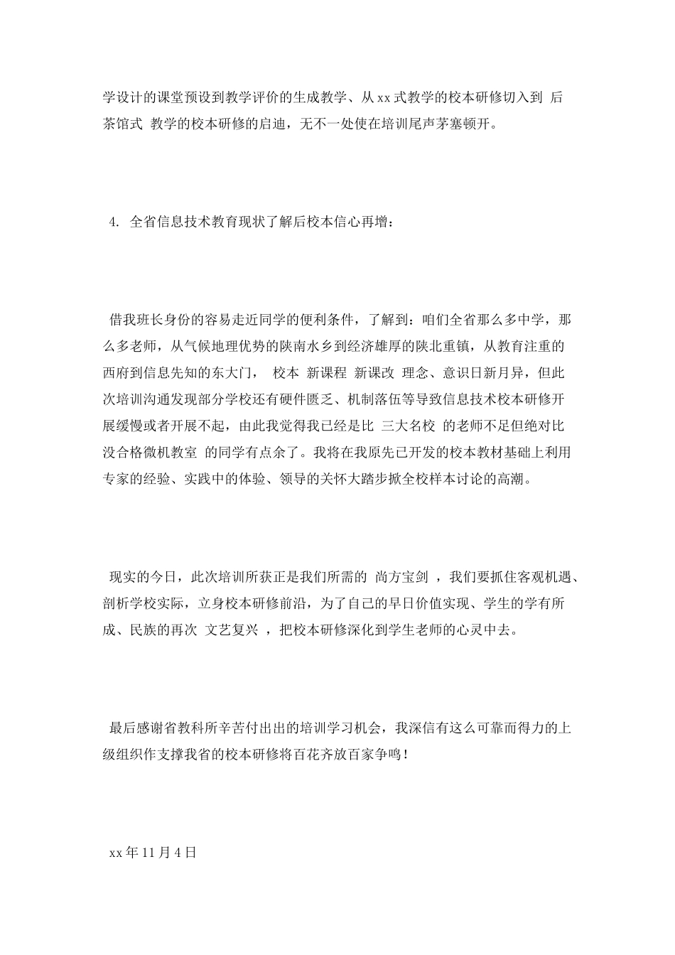 2025校本研修心得体会_第3页