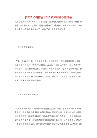 2025校本研修心得体会