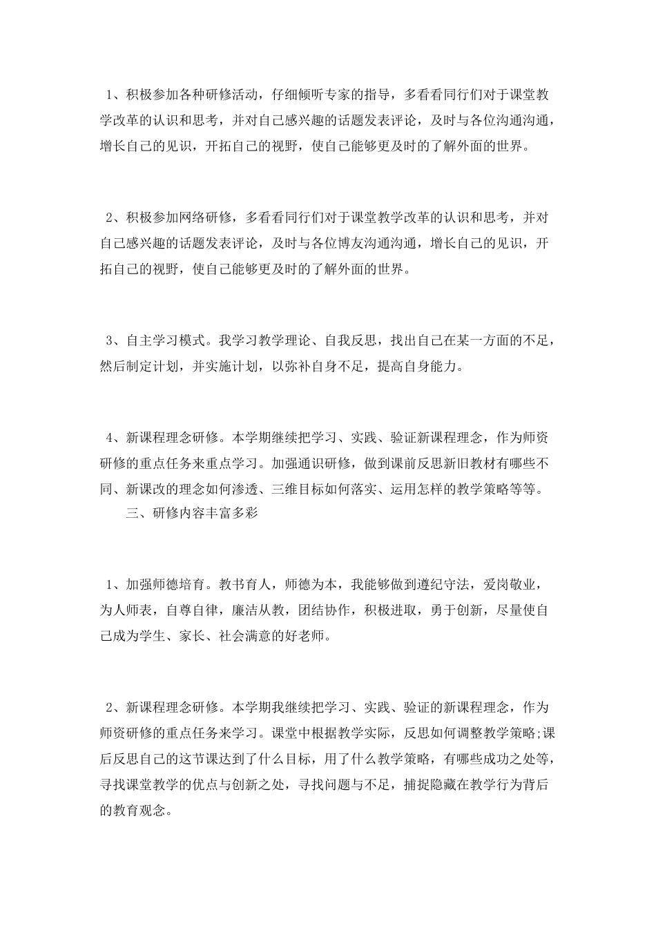 2025校本研修个人总结报告_第2页
