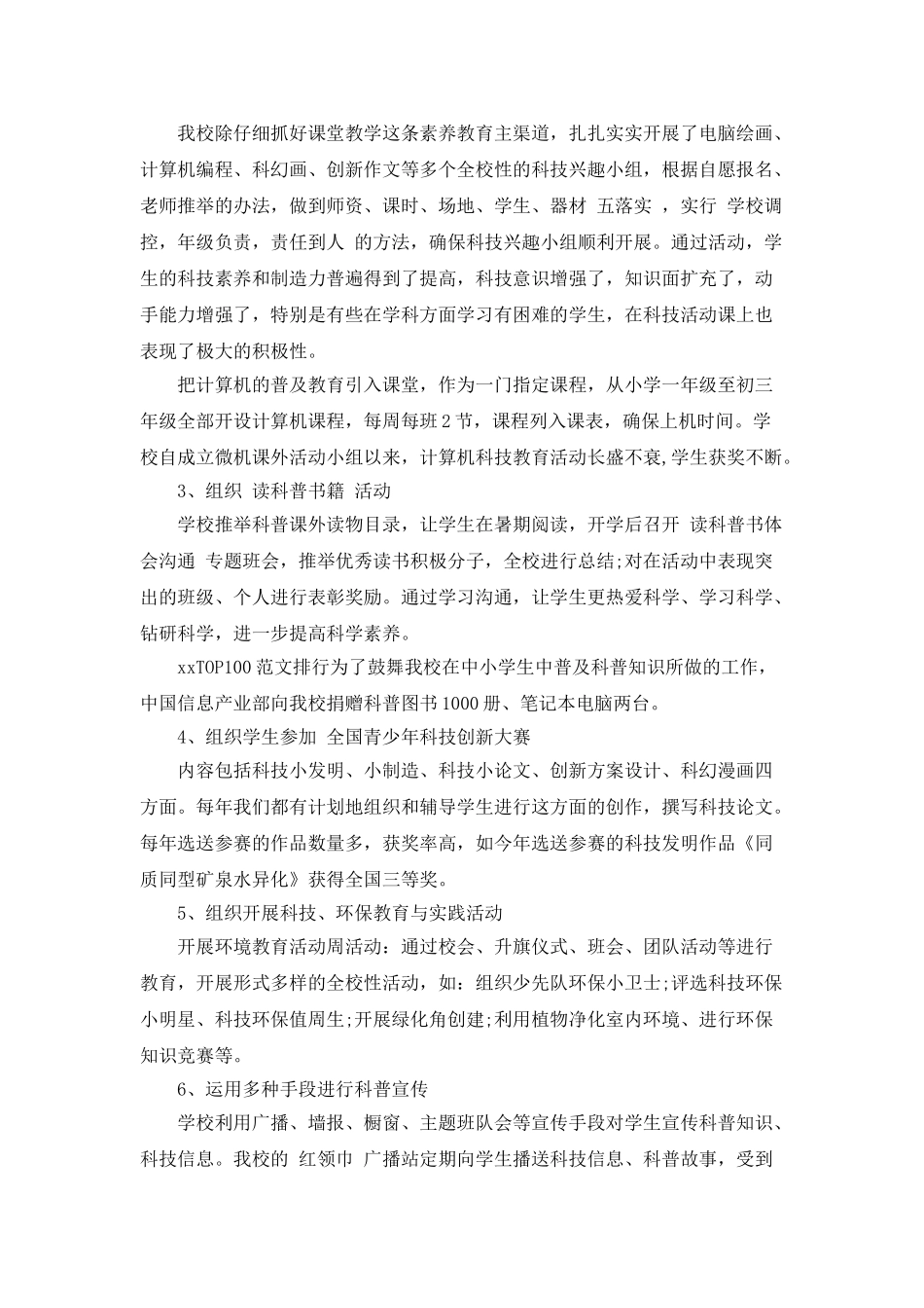 2025校园科技课外活动工作总结范文_第2页
