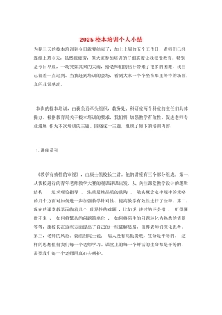 2025校本培训个人小结