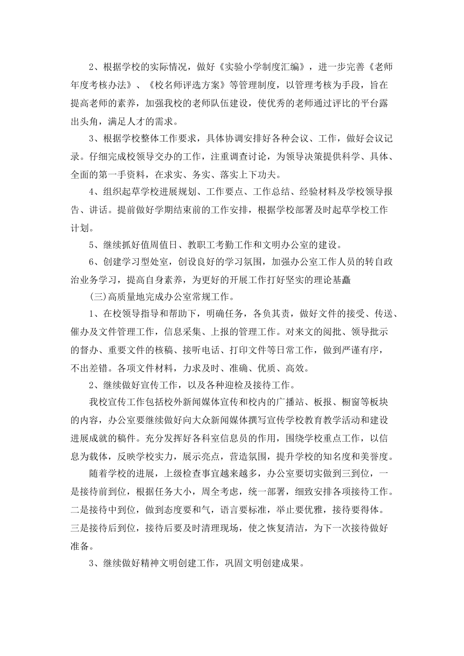 2025校长全年工作计划_第2页