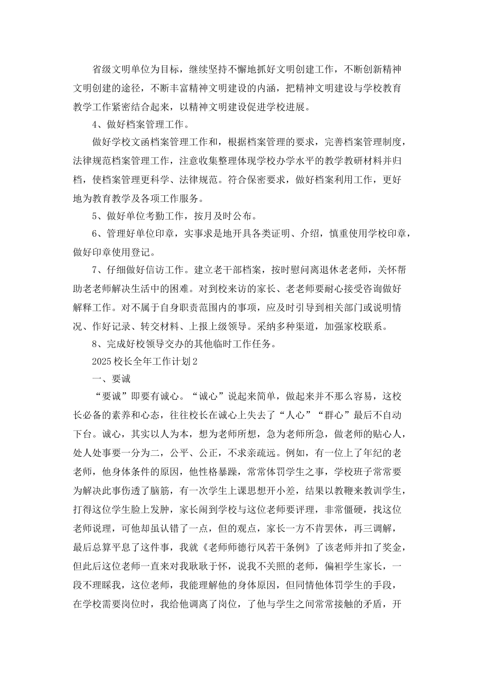 2025校长全年工作计划_第3页