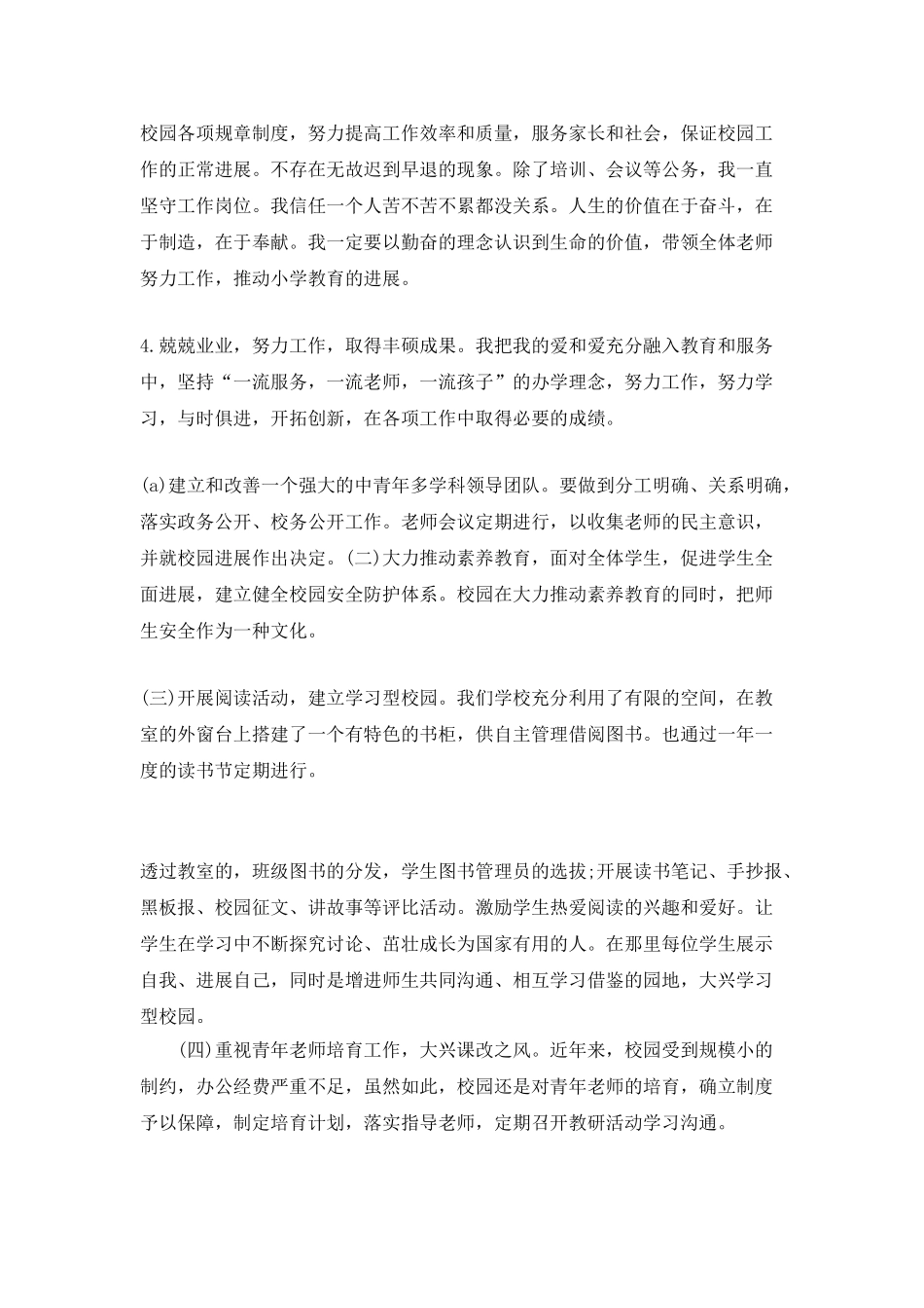 2025校长管理工作总结_第2页