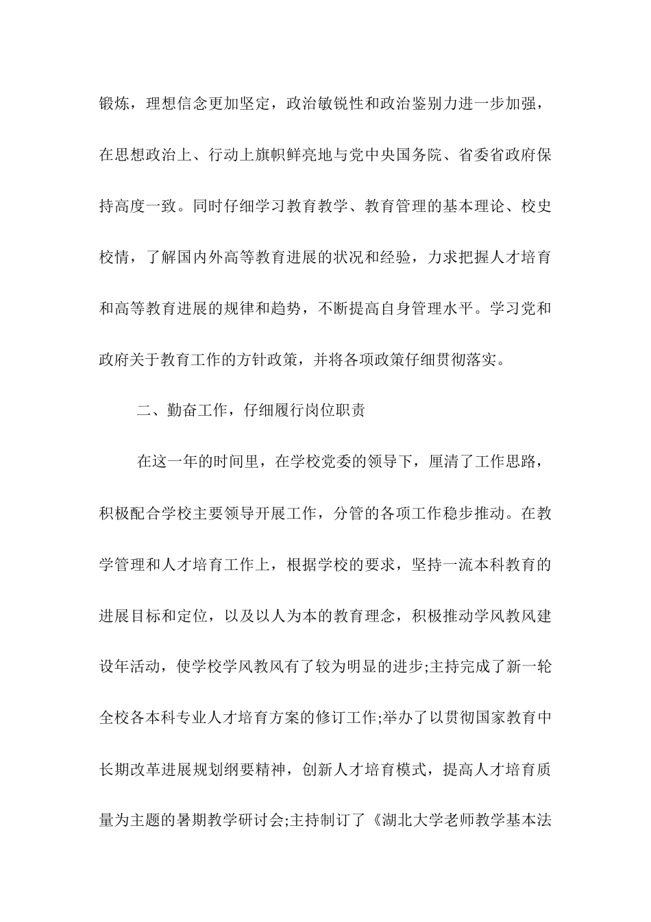 2025校长试用期转正个人总结范文_第3页