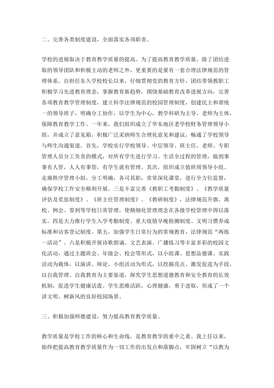 2025校长年度考核个人总结_第2页