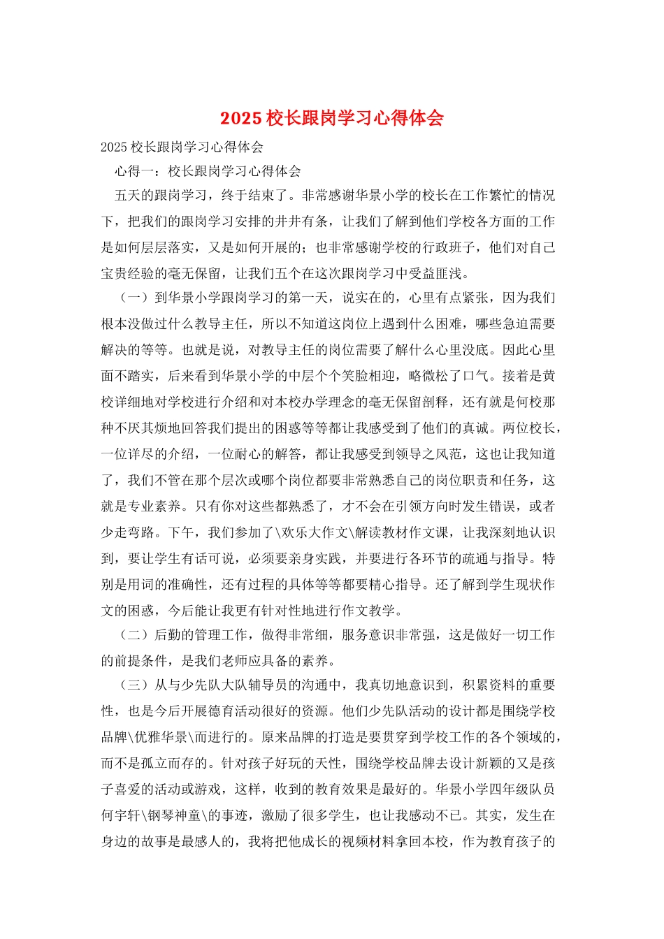 2025校长跟岗学习心得体会_第1页