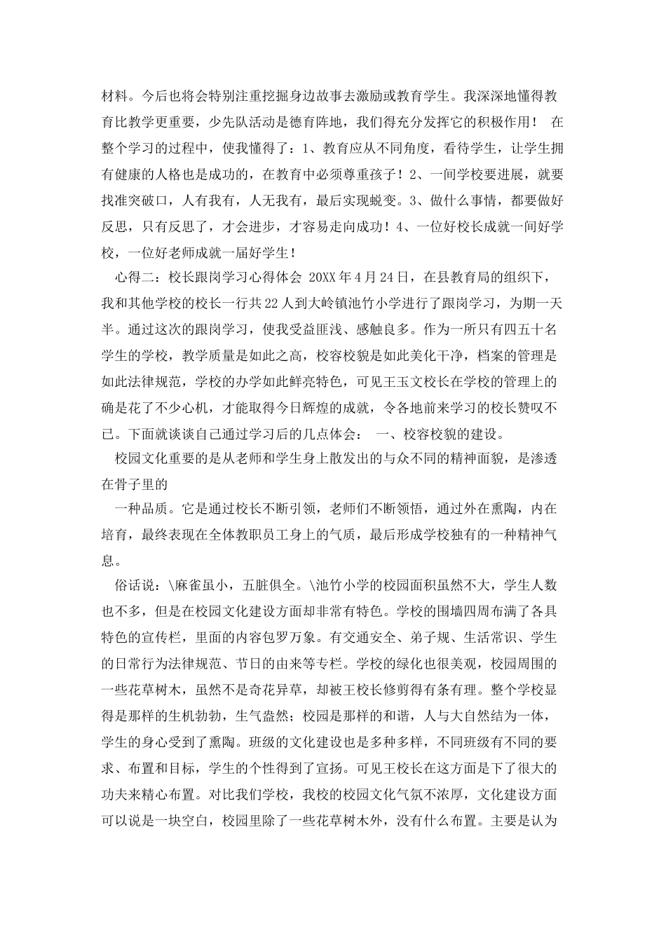 2025校长跟岗学习心得体会_第2页