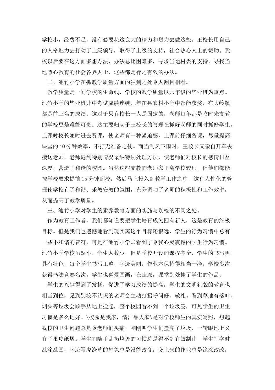 2025校长跟岗学习心得体会_第3页