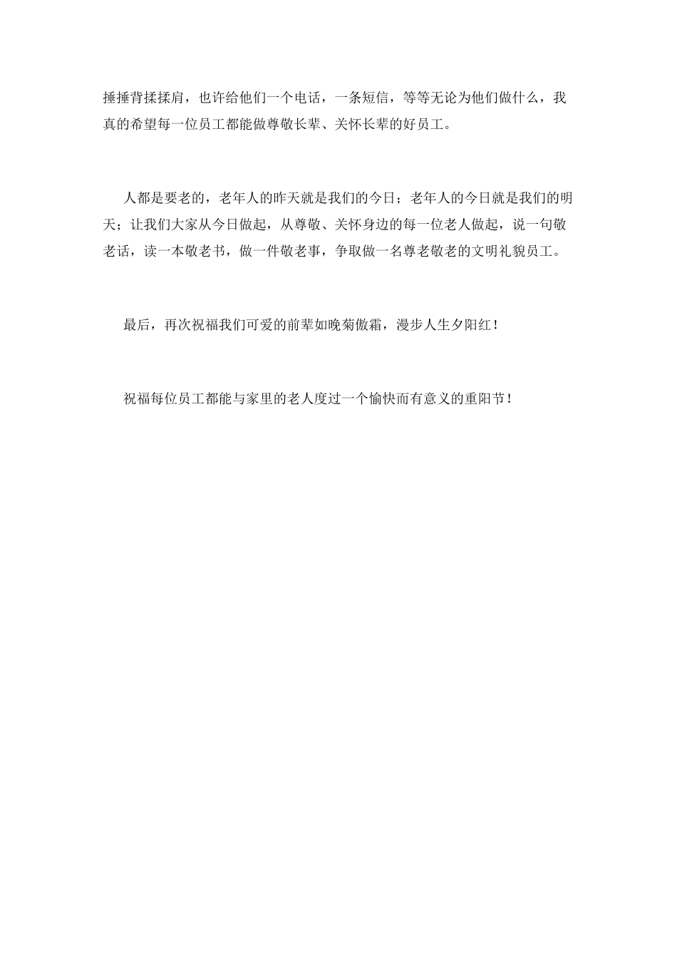 2025校领导重阳节发言稿(一)_第2页