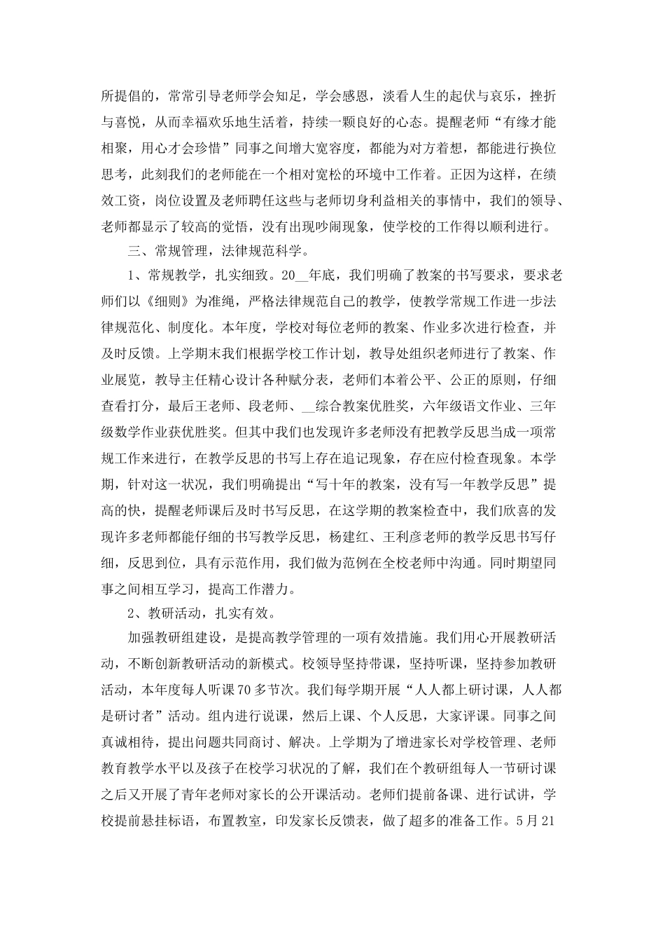 2025校长年度考核总结简短_第3页