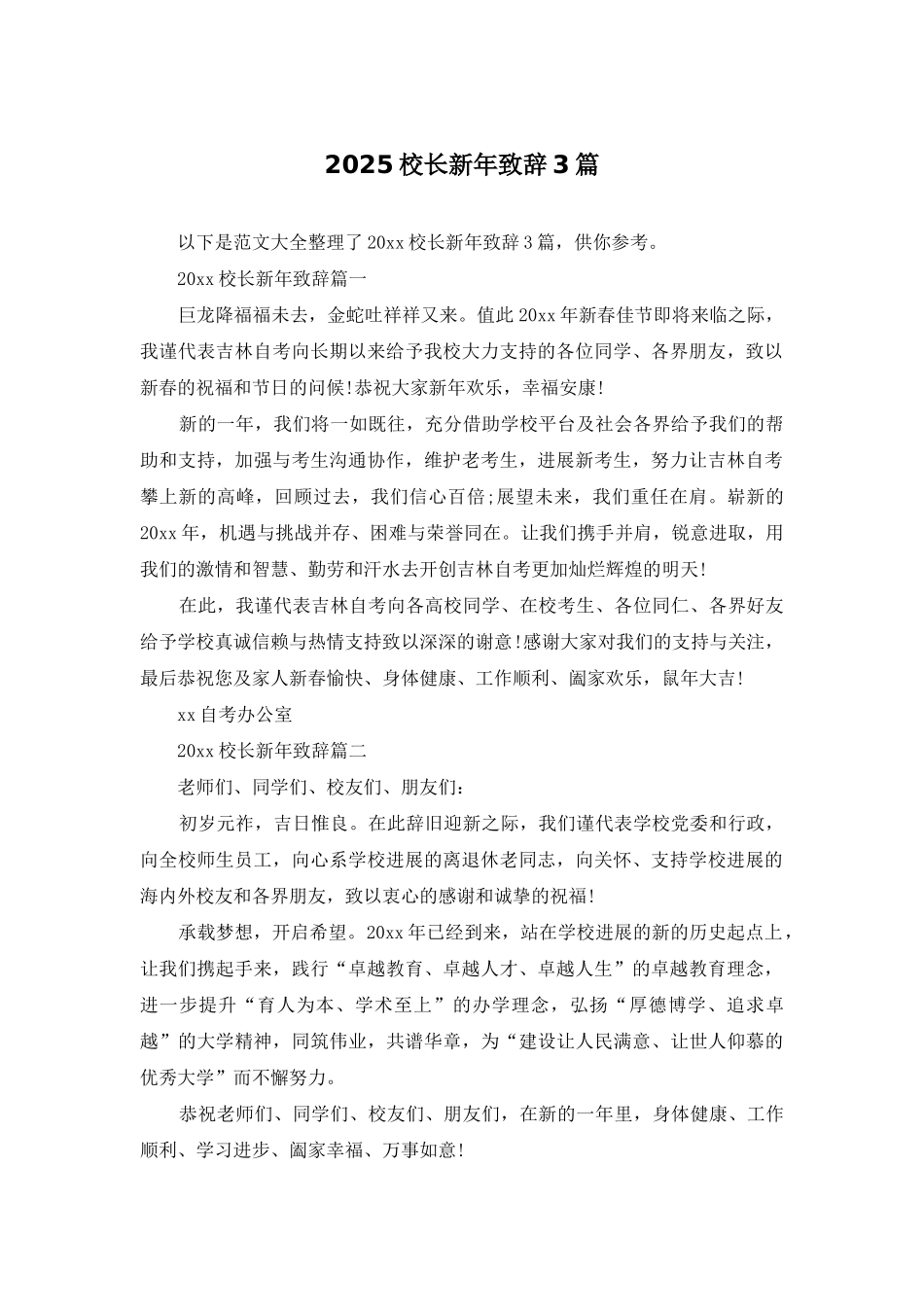 2025校长新年致辞3篇_第1页