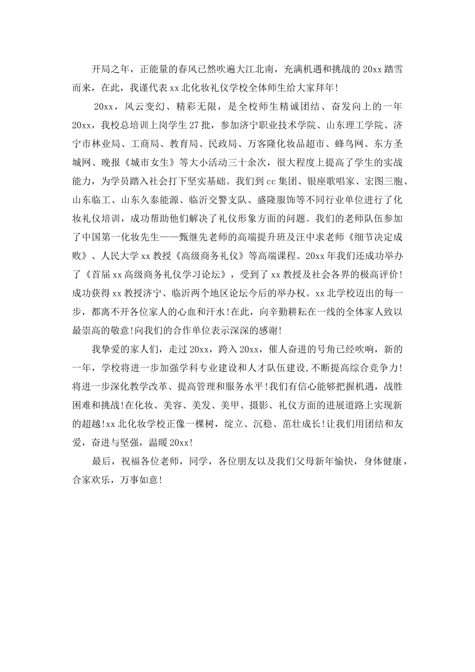 2025校长新年致辞3篇_第3页
