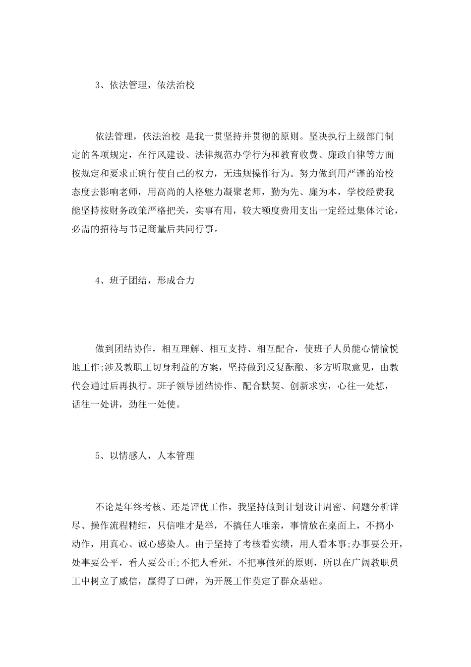 2025校长述职报告5000字_第2页