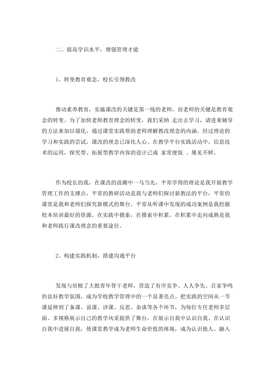 2025校长述职报告5000字_第3页