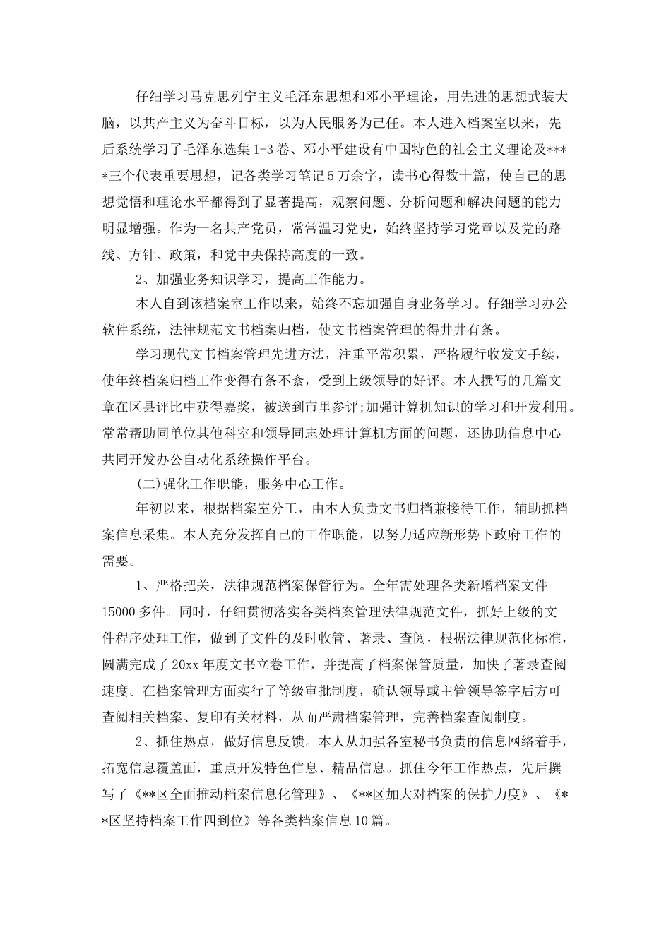 2025档案员个人工作总结范文_第3页