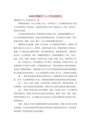 2025档案员个人工作总结范文