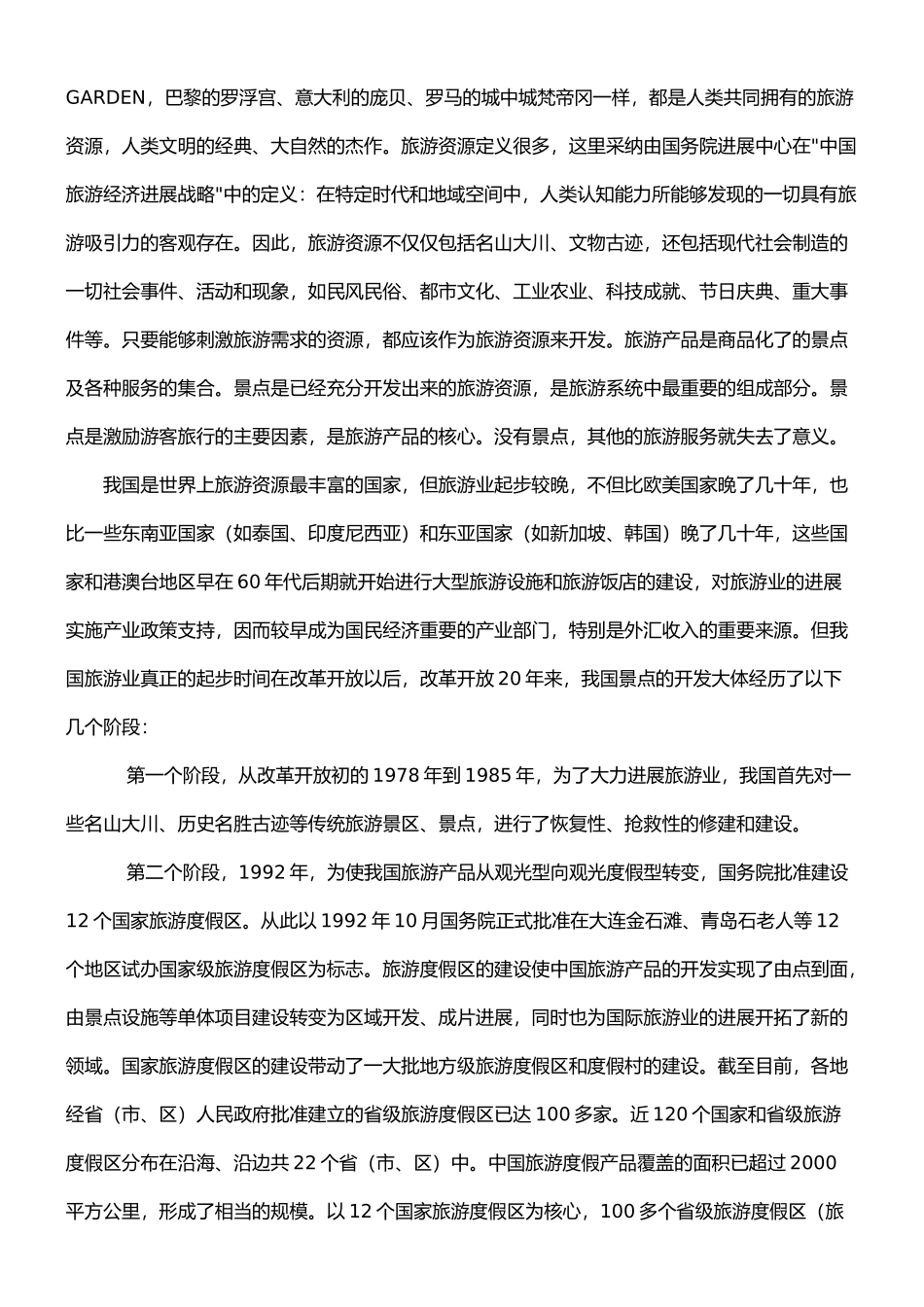 2025桂林旅游博览会项目立项可行性研究报告_第2页