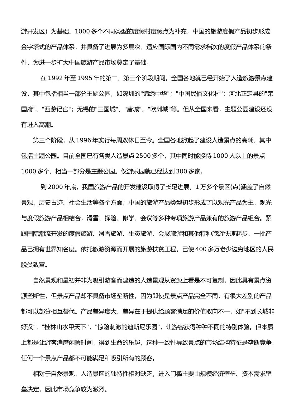 2025桂林旅游博览会项目立项可行性研究报告_第3页