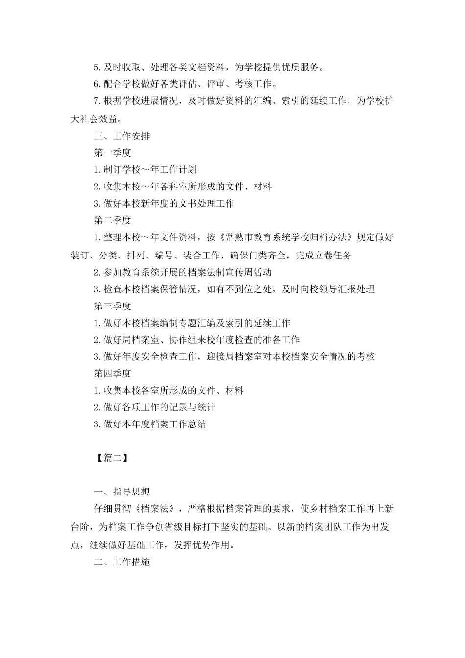 2025档案工作计划模板_第2页