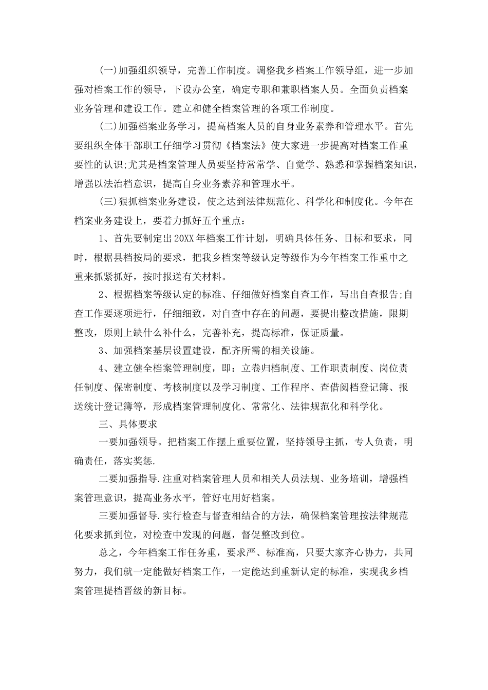 2025档案工作计划模板_第3页