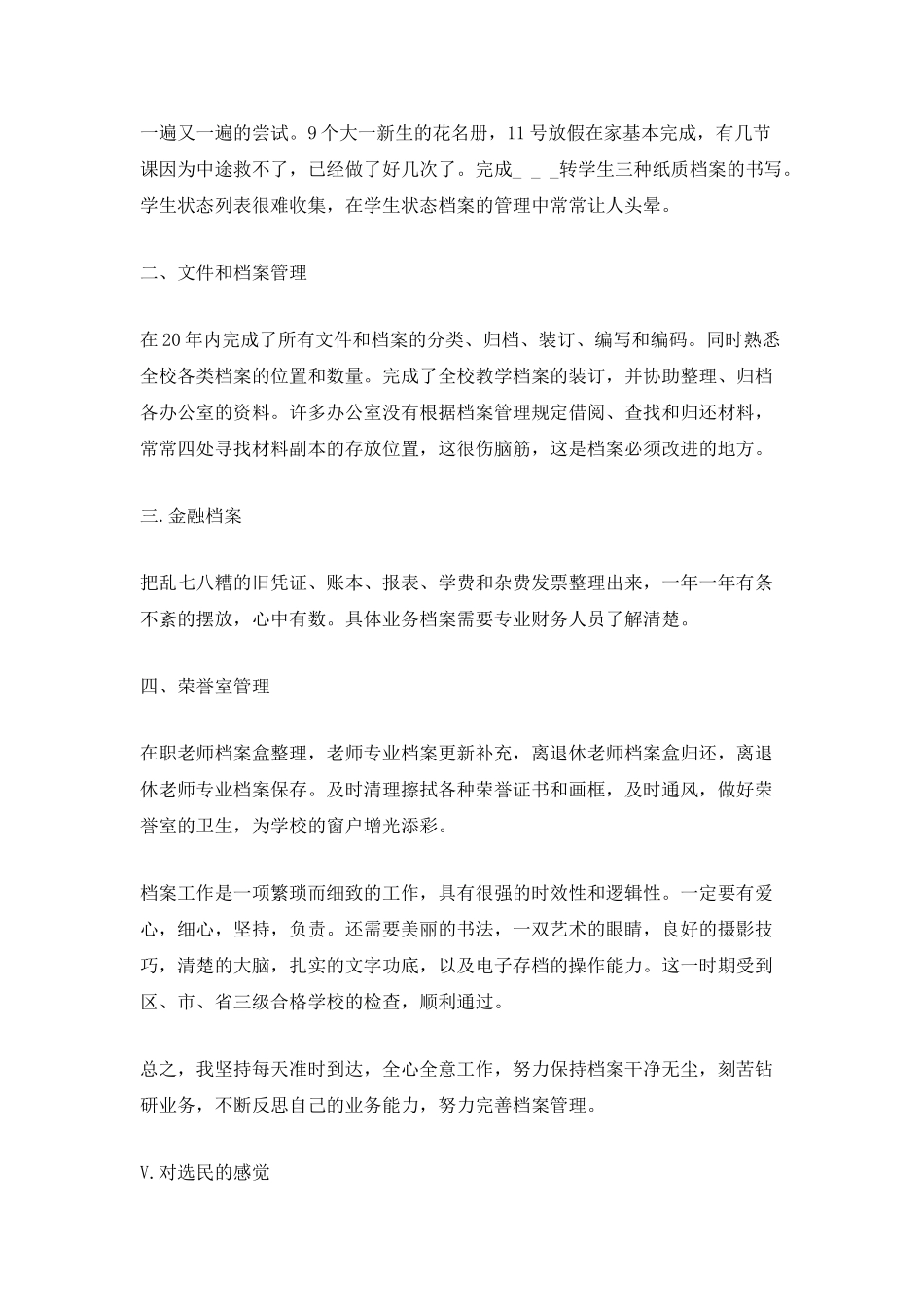 2025档案年终工作总结范文素材_第2页