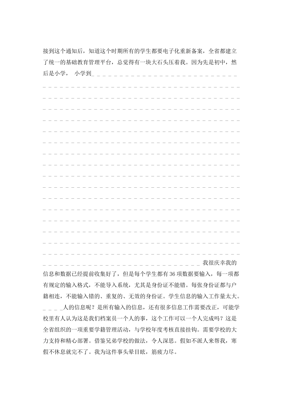 2025档案年终工作总结范文素材_第3页