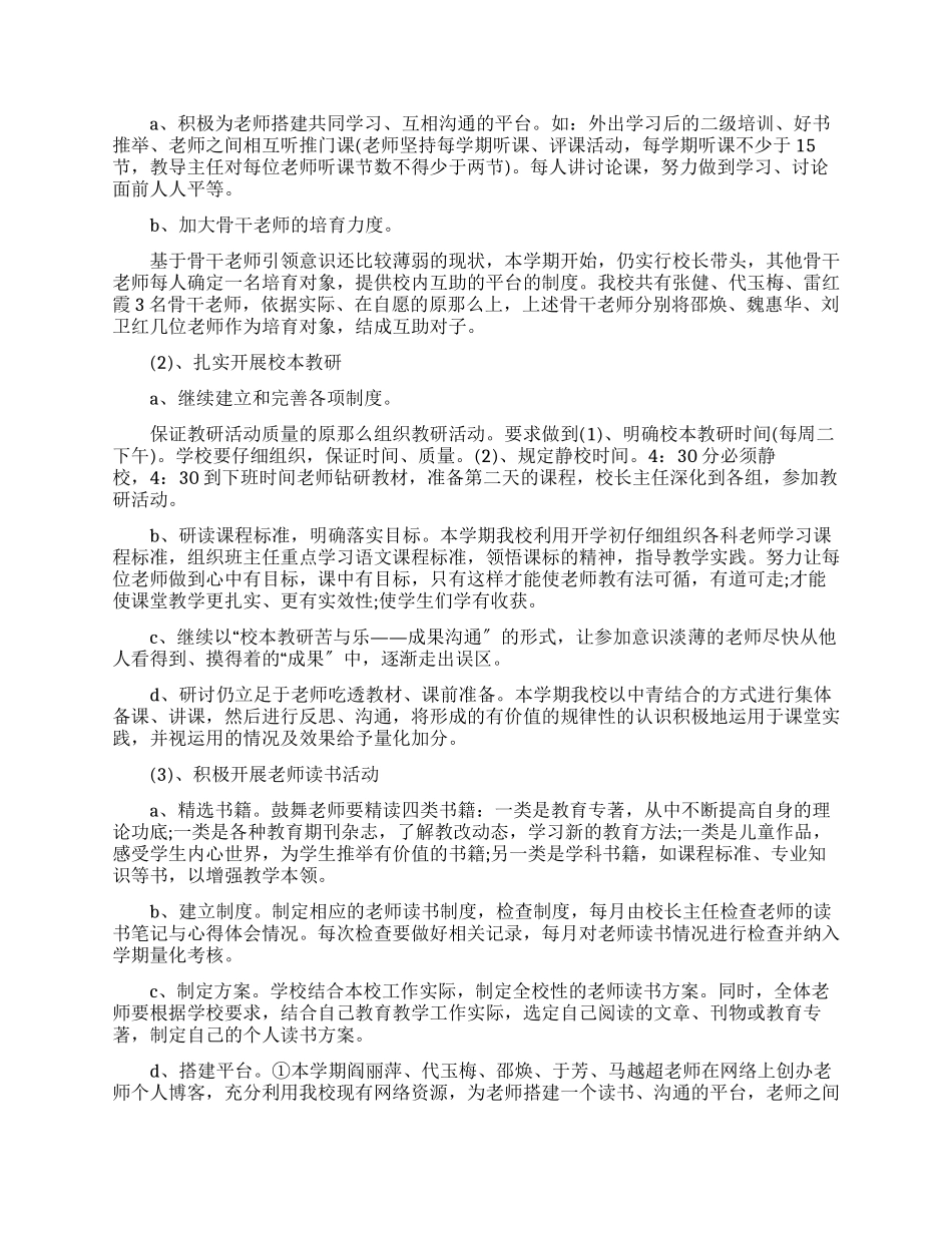 2025校长述职报告例文_第3页